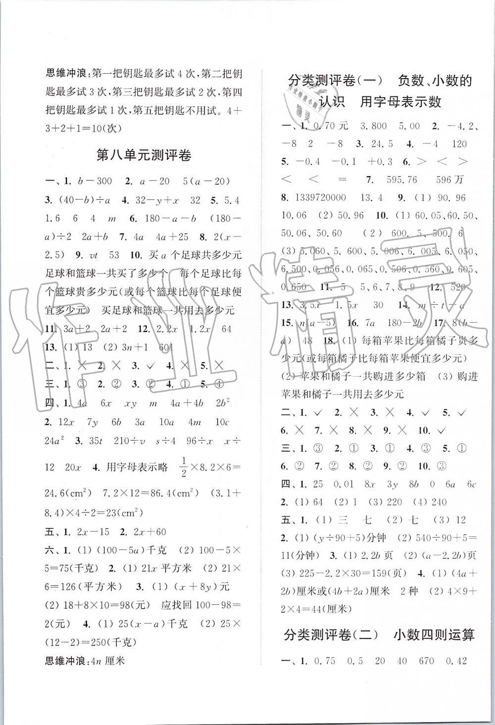 2019年通城學(xué)典小學(xué)全程測評卷五年級數(shù)學(xué)上冊蘇教版江蘇專用 第5頁