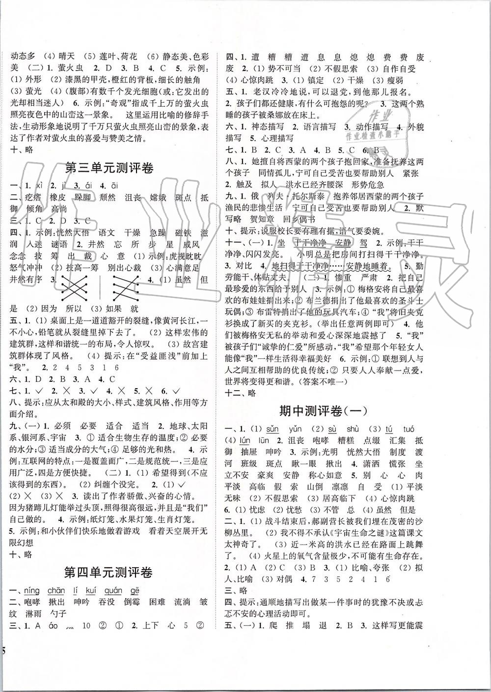 2019年通城學(xué)典小學(xué)全程測評卷六年級語文上冊人教版江蘇專用 第2頁