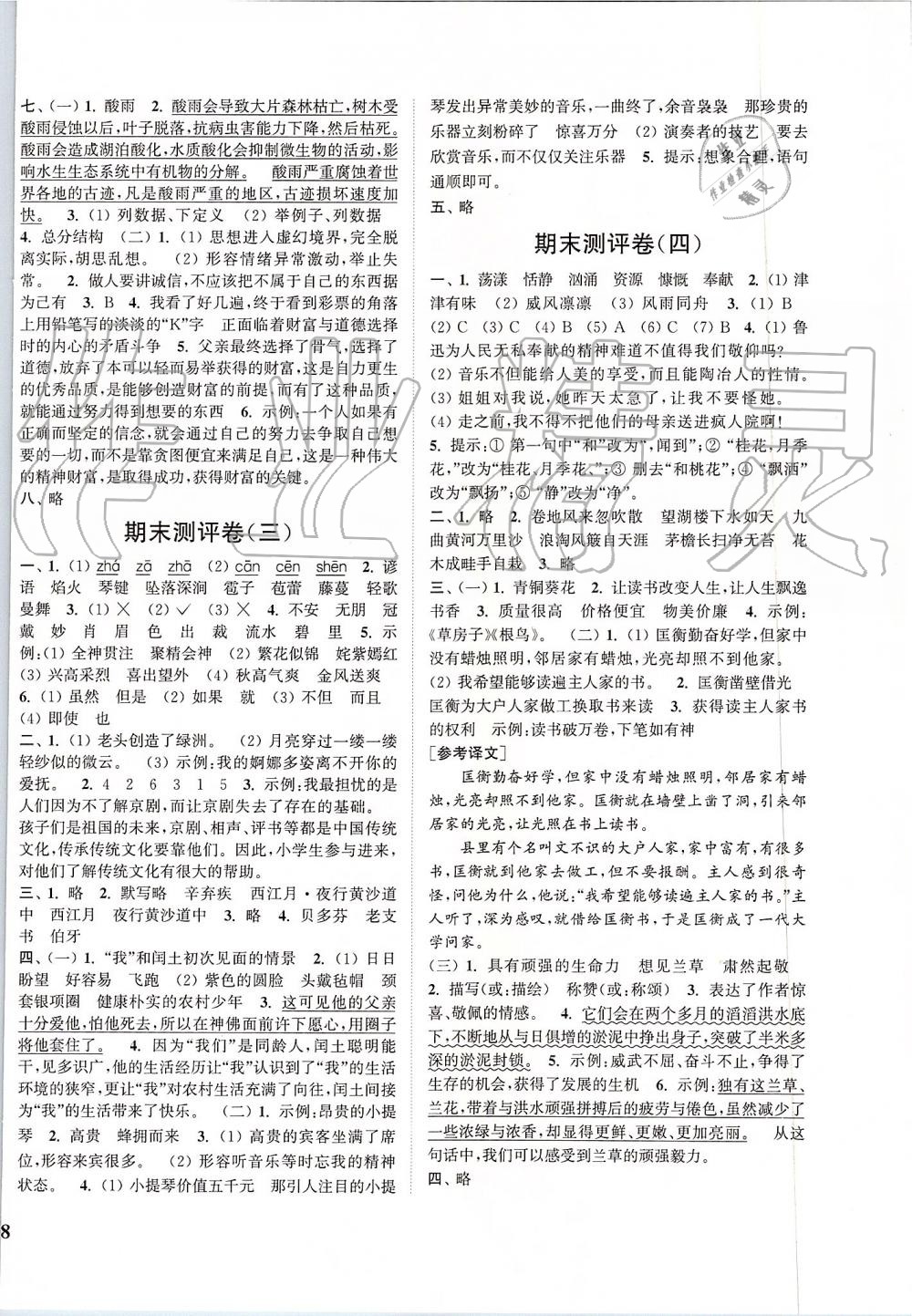 2019年通城學(xué)典小學(xué)全程測評卷六年級語文上冊人教版江蘇專用 第8頁