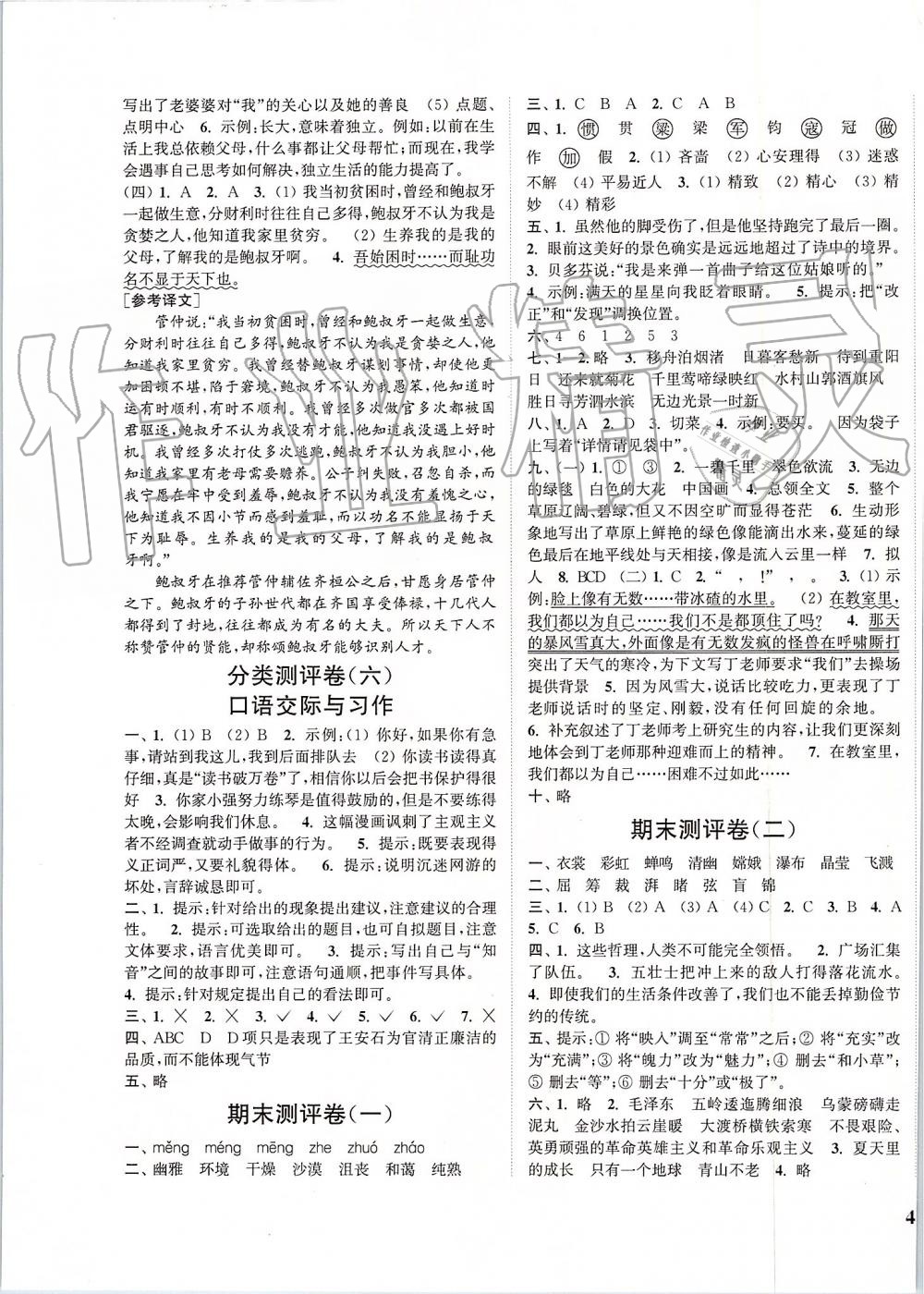 2019年通城學(xué)典小學(xué)全程測評卷六年級語文上冊人教版江蘇專用 第7頁