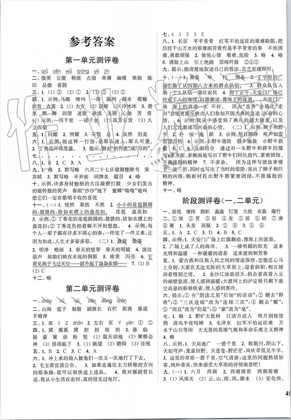 2019年通城學(xué)典小學(xué)全程測評卷六年級語文上冊人教版江蘇專用 第1頁