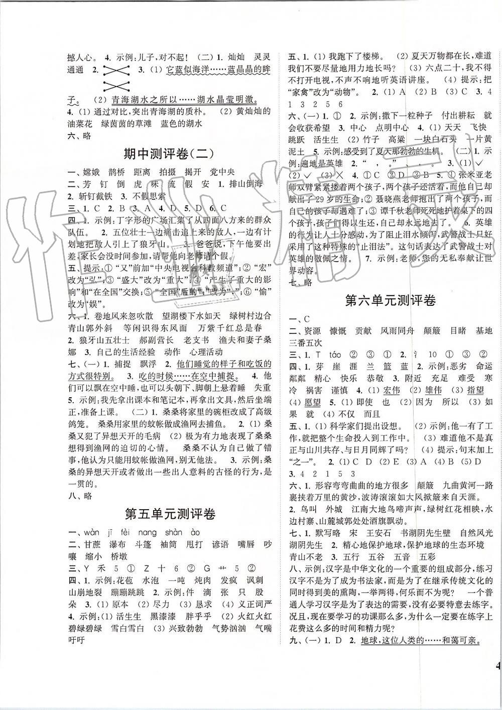 2019年通城學(xué)典小學(xué)全程測評卷六年級語文上冊人教版江蘇專用 第3頁