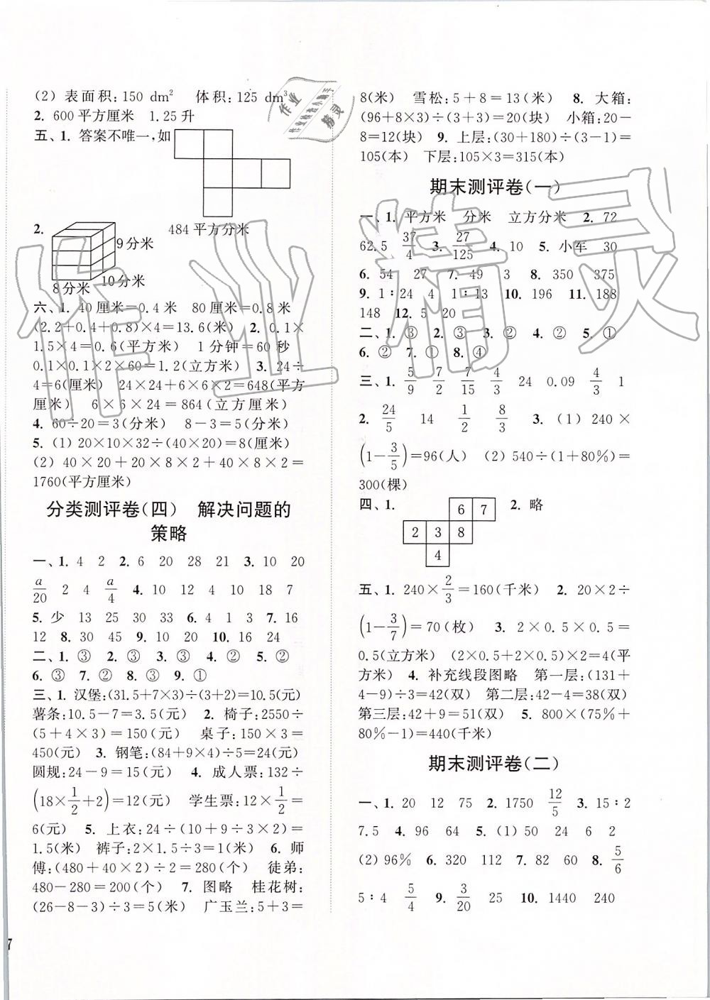 2019年通城学典小学全程测评卷六年级数学上册苏教版江苏专用 第6页