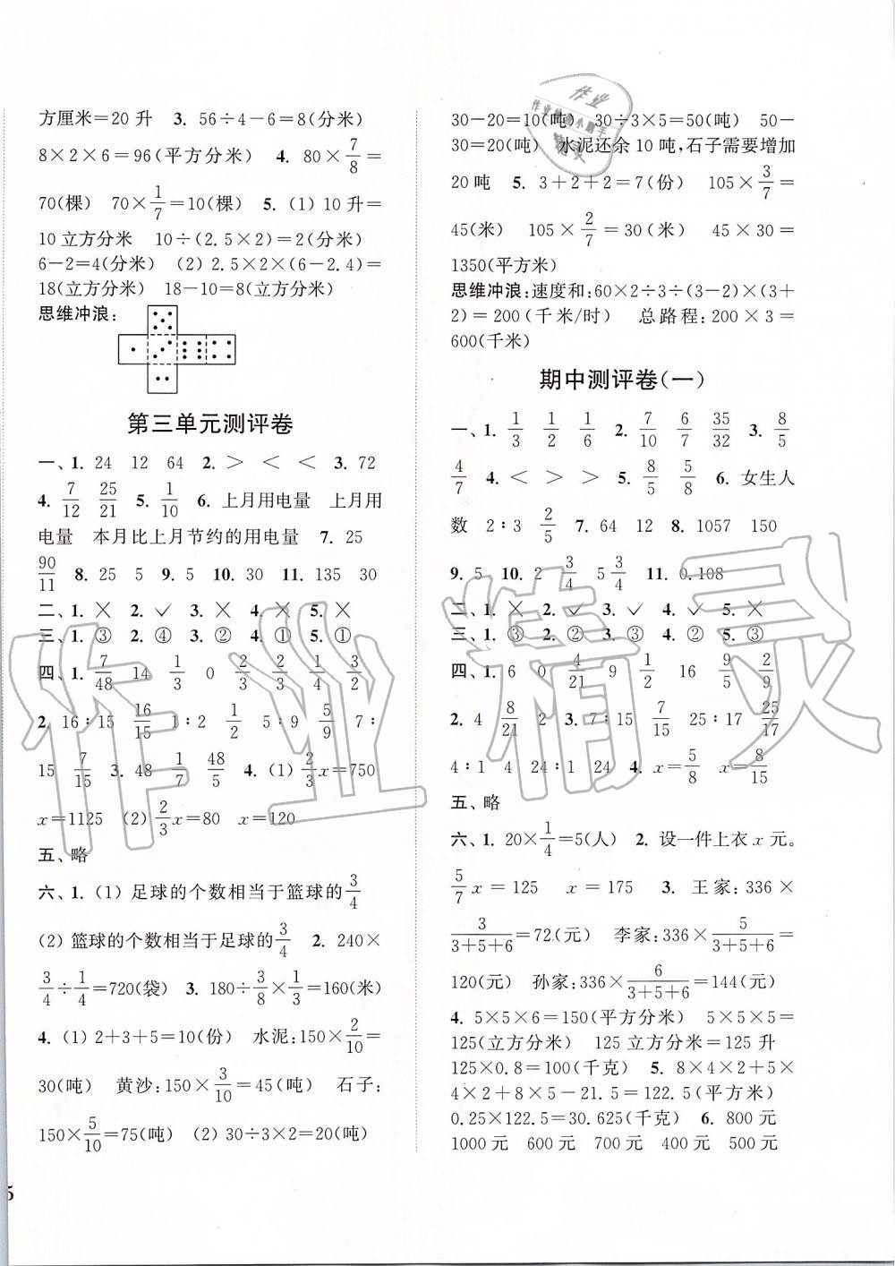 2019年通城學(xué)典小學(xué)全程測評卷六年級數(shù)學(xué)上冊蘇教版江蘇專用 第2頁