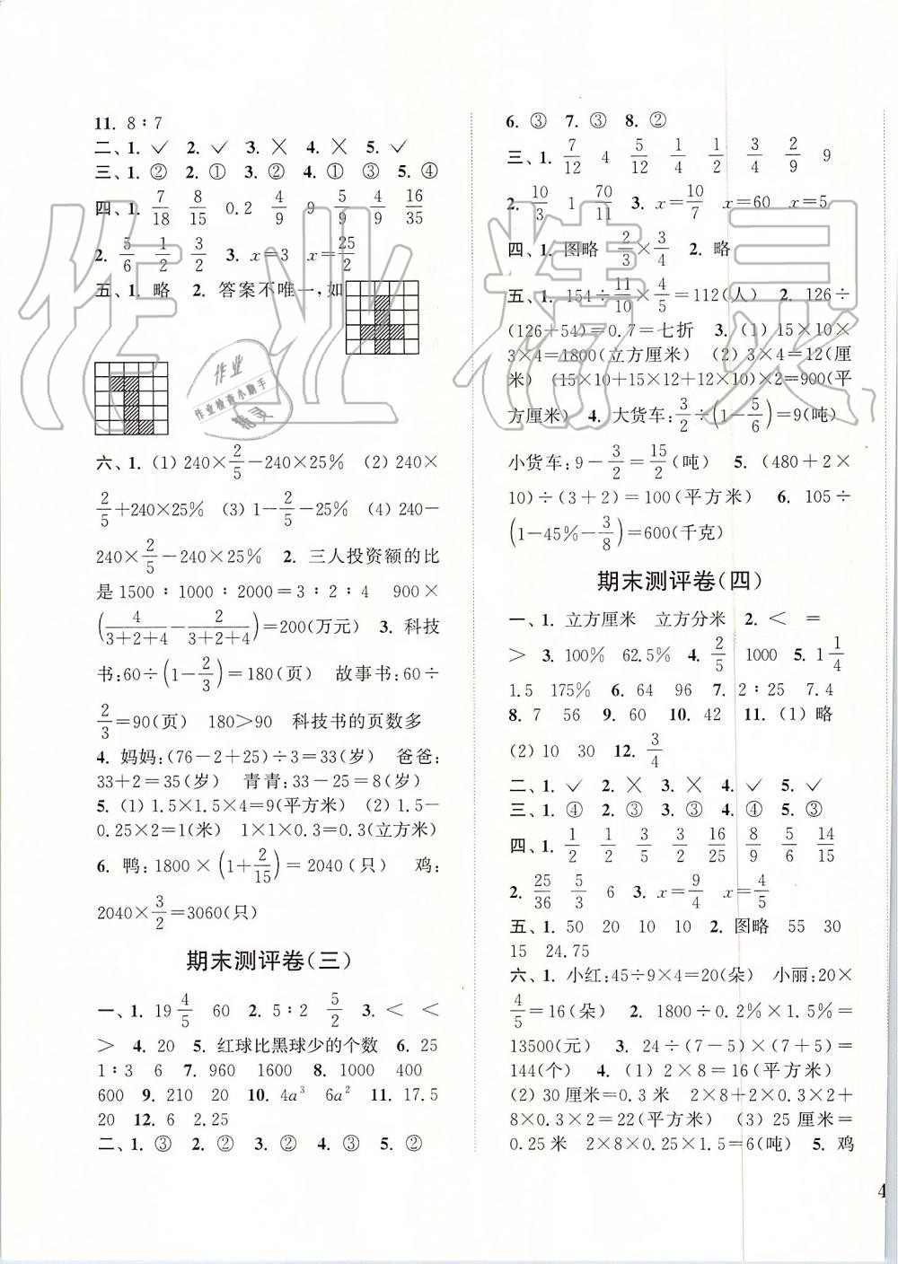 2019年通城學(xué)典小學(xué)全程測評卷六年級(jí)數(shù)學(xué)上冊蘇教版江蘇專用 第7頁