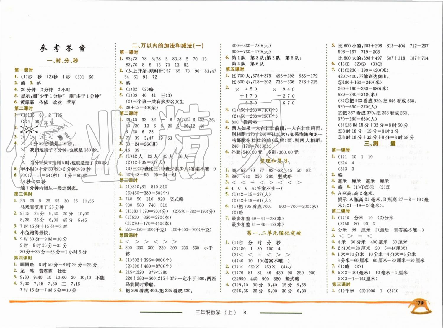 2019年黄冈小状元作业本三年级数学上册人教版 第1页