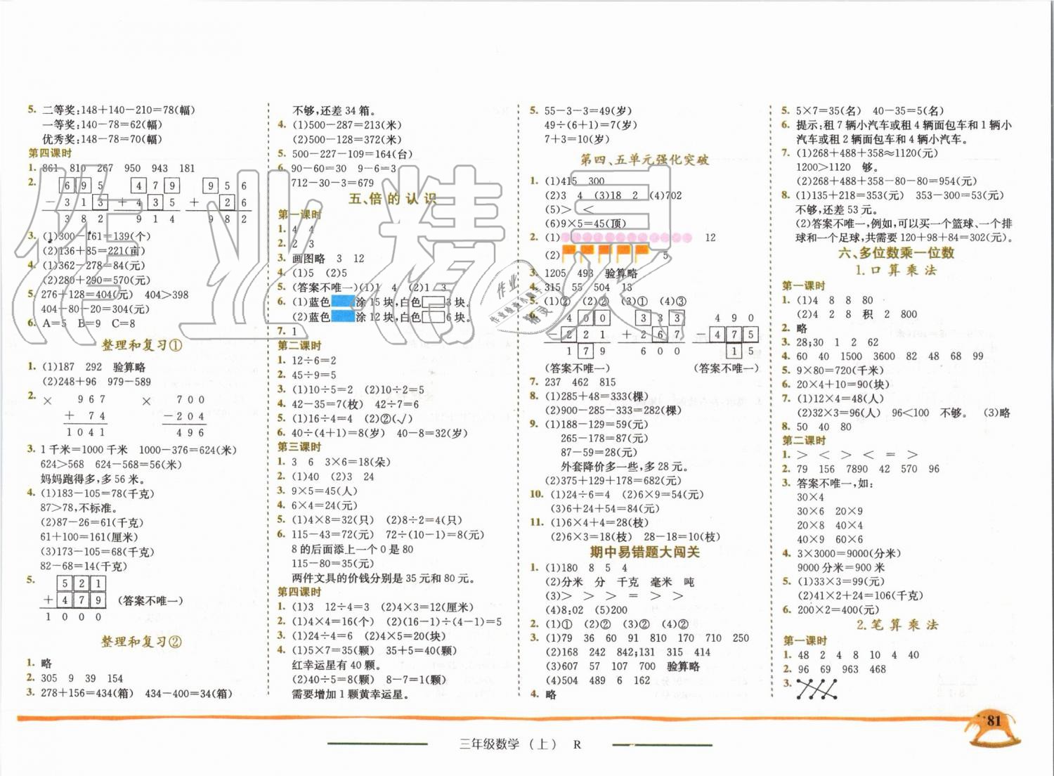 2019年黃岡小狀元作業(yè)本三年級數(shù)學上冊人教版 第3頁