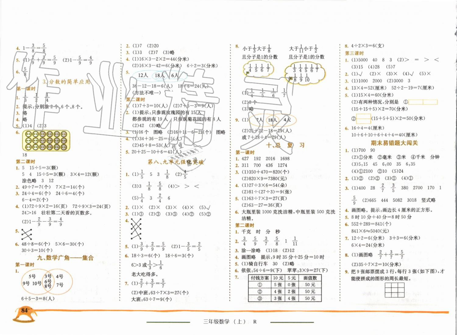 2019年黄冈小状元作业本三年级数学上册人教版 第6页