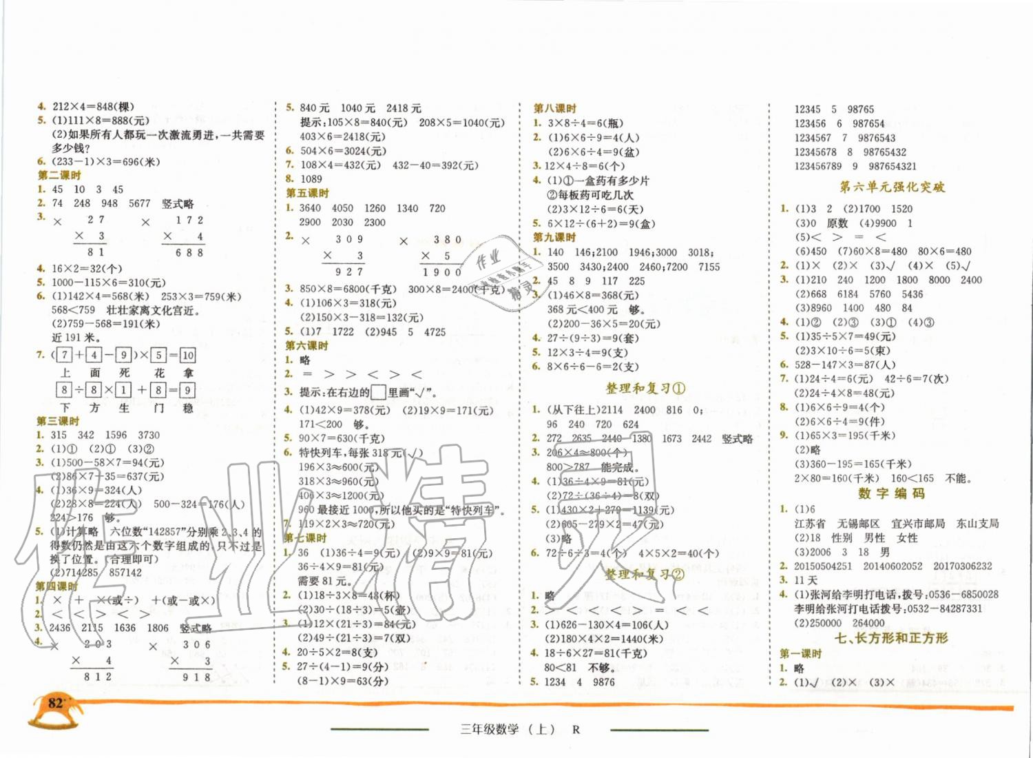 2019年黄冈小状元作业本三年级数学上册人教版 第4页