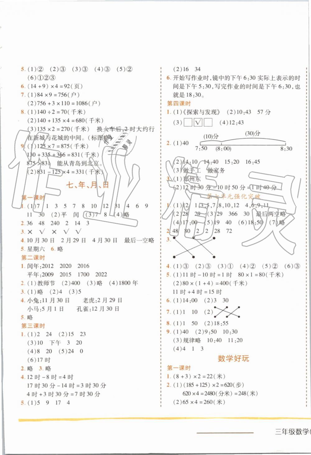 2019年黃岡小狀元作業(yè)本三年級(jí)數(shù)學(xué)上冊(cè)北師大版 第9頁