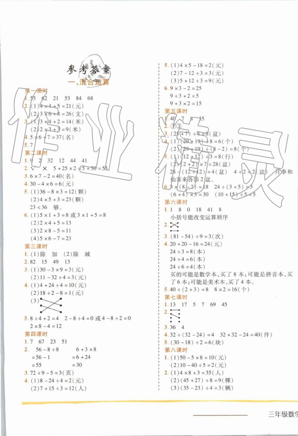 2019年黃岡小狀元作業(yè)本三年級(jí)數(shù)學(xué)上冊(cè)北師大版 第1頁(yè)