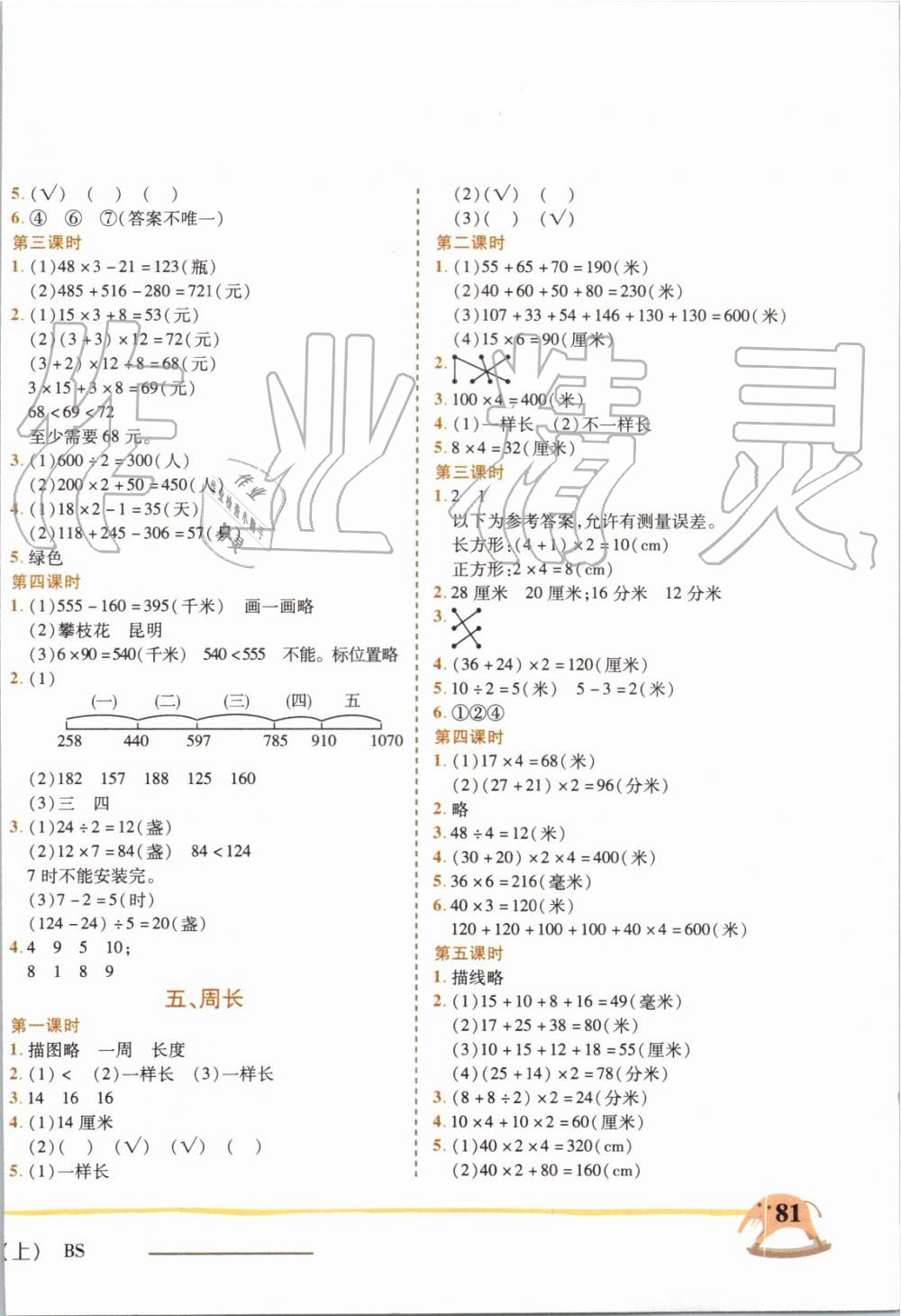 2019年黃岡小狀元作業(yè)本三年級數(shù)學(xué)上冊北師大版 第6頁