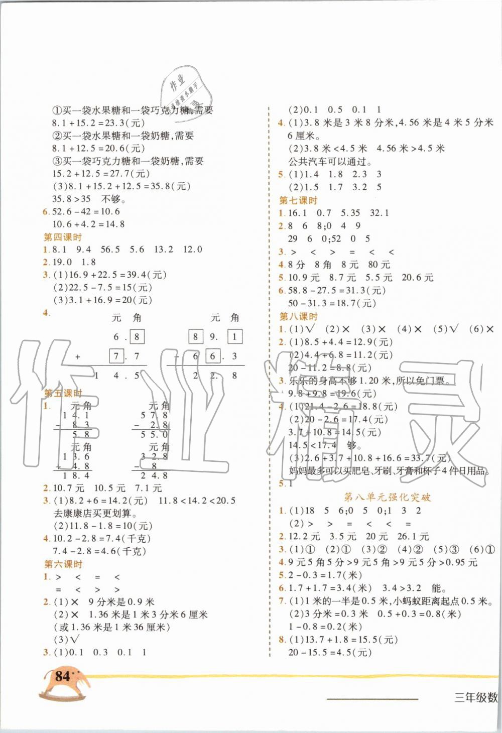 2019年黃岡小狀元作業(yè)本三年級(jí)數(shù)學(xué)上冊北師大版 第11頁