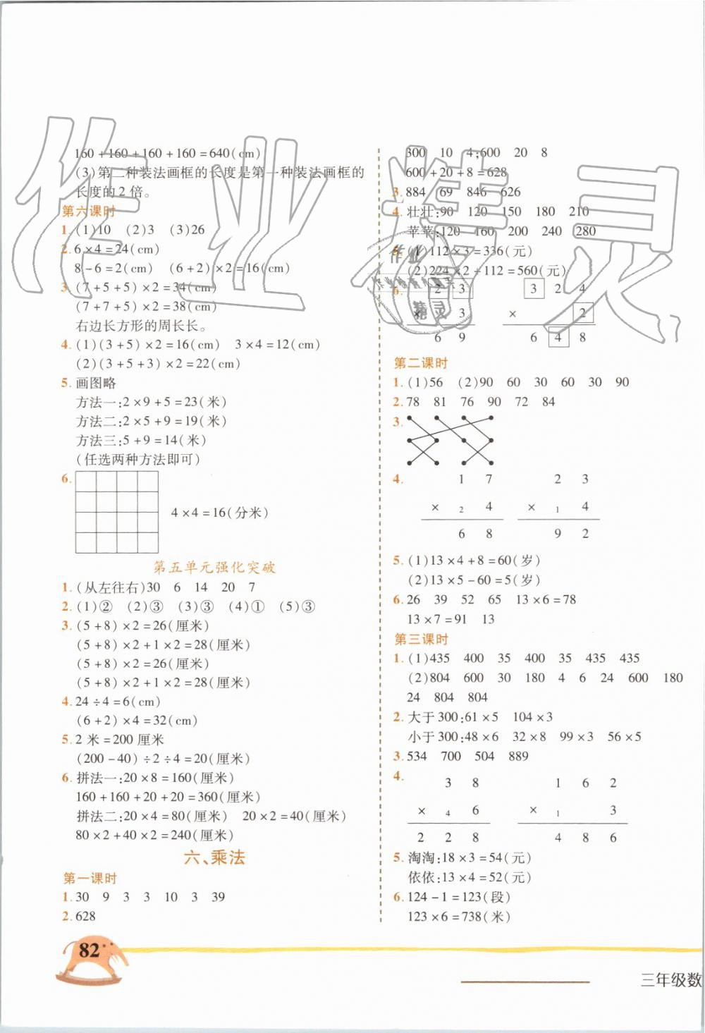 2019年黃岡小狀元作業(yè)本三年級(jí)數(shù)學(xué)上冊(cè)北師大版 第7頁(yè)