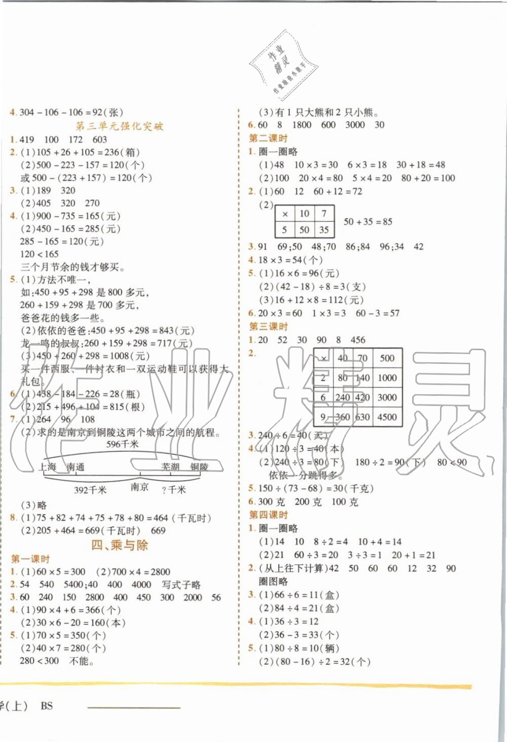 2019年黃岡小狀元作業(yè)本三年級(jí)數(shù)學(xué)上冊(cè)北師大版 第4頁