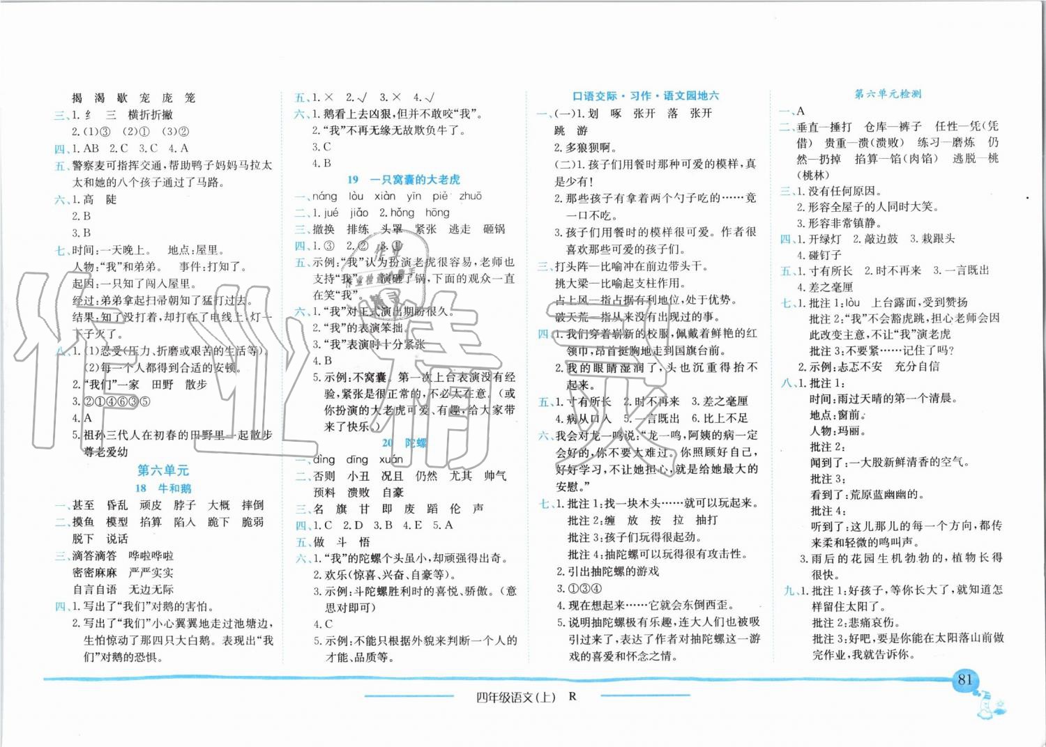 2019年黃岡小狀元作業(yè)本四年級(jí)語(yǔ)文上冊(cè)人教版 第5頁(yè)