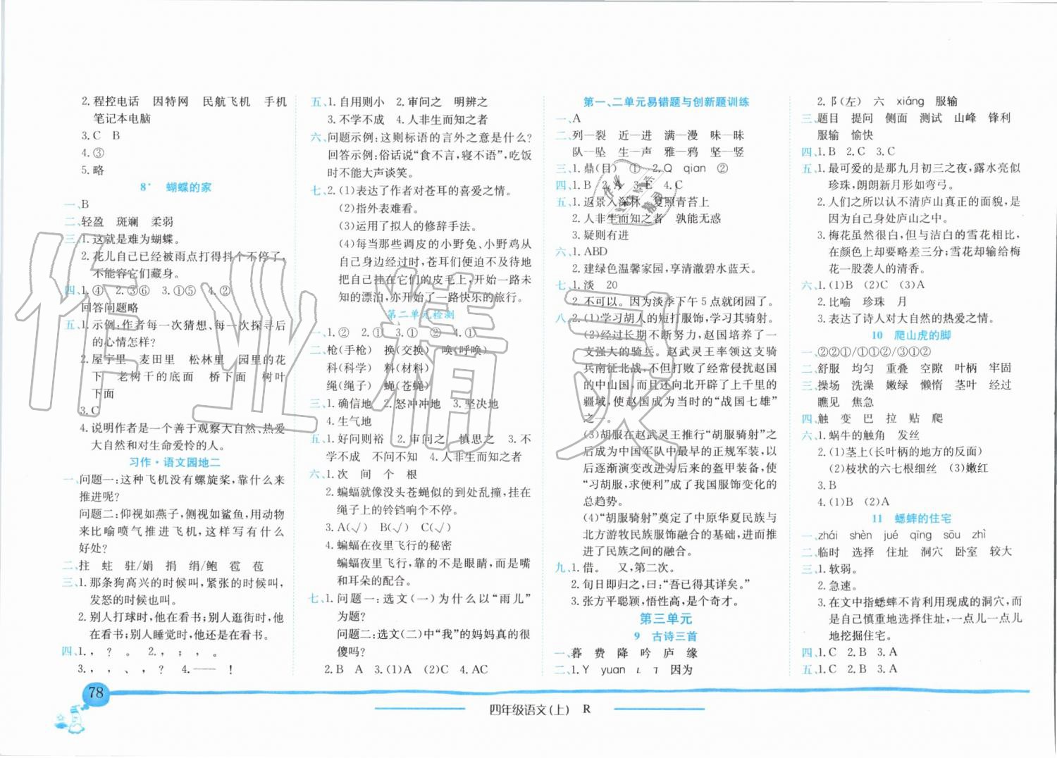 2019年黃岡小狀元作業(yè)本四年級(jí)語(yǔ)文上冊(cè)人教版 第2頁(yè)