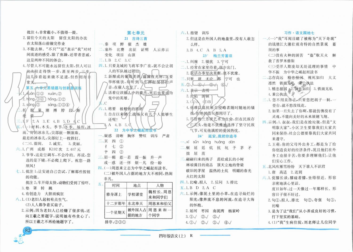 2019年黃岡小狀元作業(yè)本四年級語文上冊人教版 第6頁