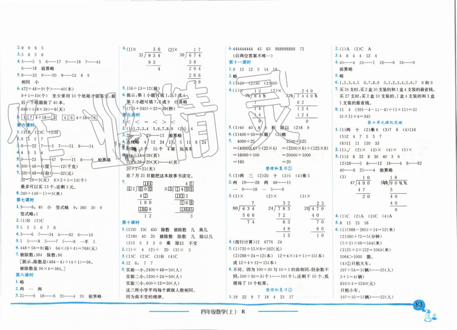 2019年黃岡小狀元作業(yè)本四年級數(shù)學上冊人教版 第5頁