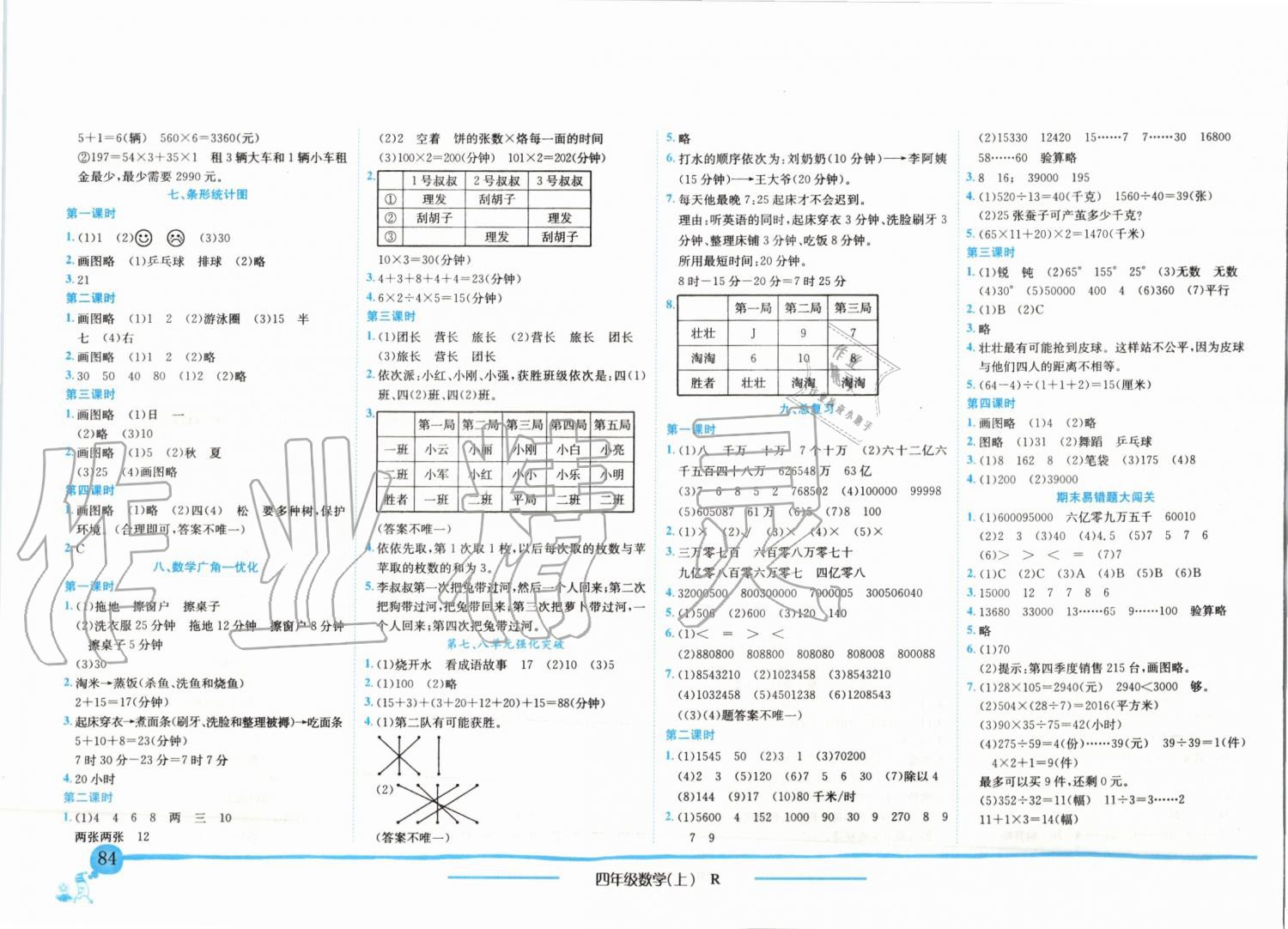 2019年黃岡小狀元作業(yè)本四年級數(shù)學上冊人教版 第6頁