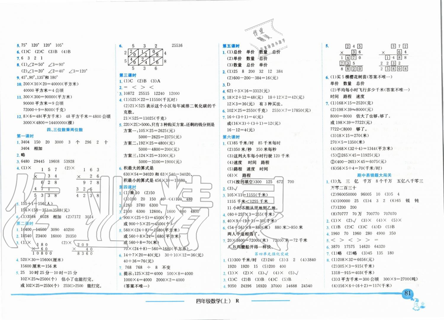 2019年黄冈小状元作业本四年级数学上册人教版 第3页