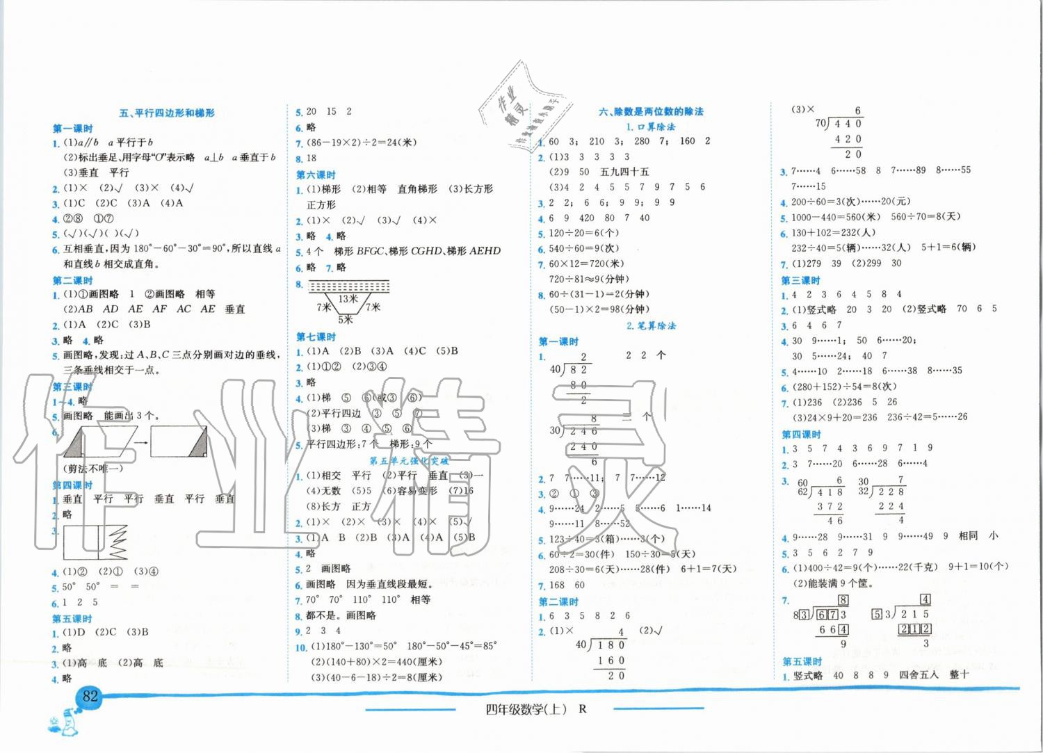 2019年黃岡小狀元作業(yè)本四年級數(shù)學上冊人教版 第4頁