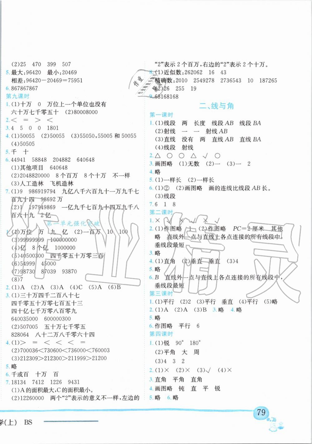 2019年黃岡小狀元作業(yè)本四年級(jí)數(shù)學(xué)上冊(cè)北師大版 第2頁(yè)