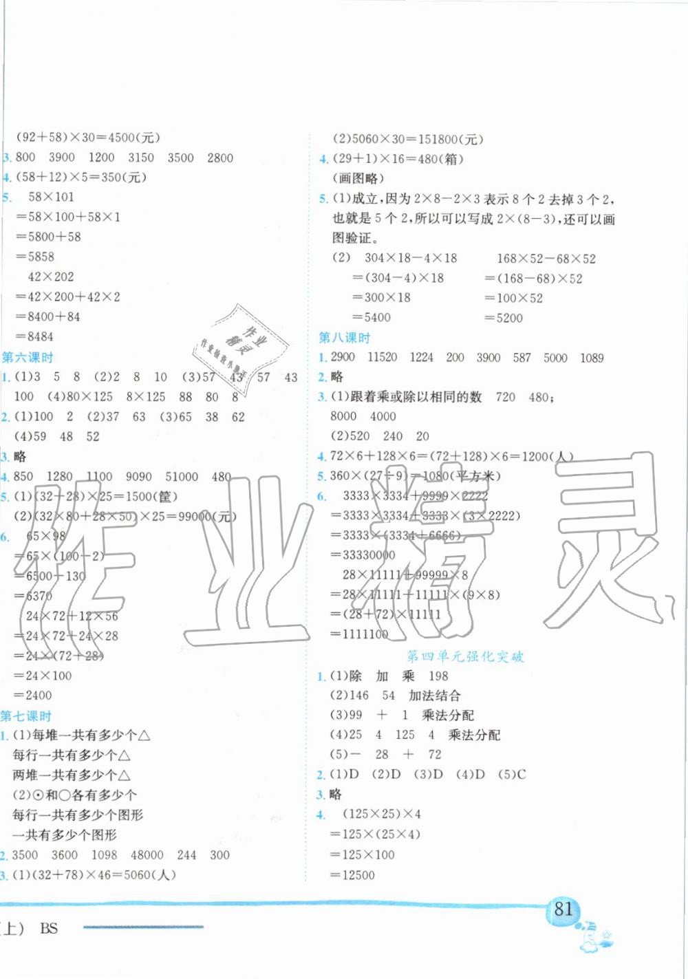 2019年黃岡小狀元作業(yè)本四年級數(shù)學上冊北師大版 第6頁