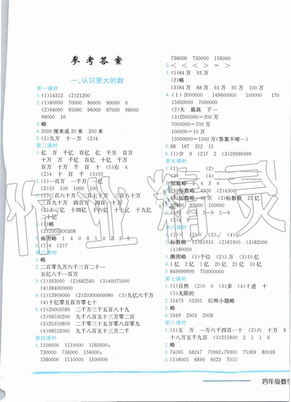 2019年黃岡小狀元作業(yè)本四年級數(shù)學(xué)上冊北師大版 第1頁