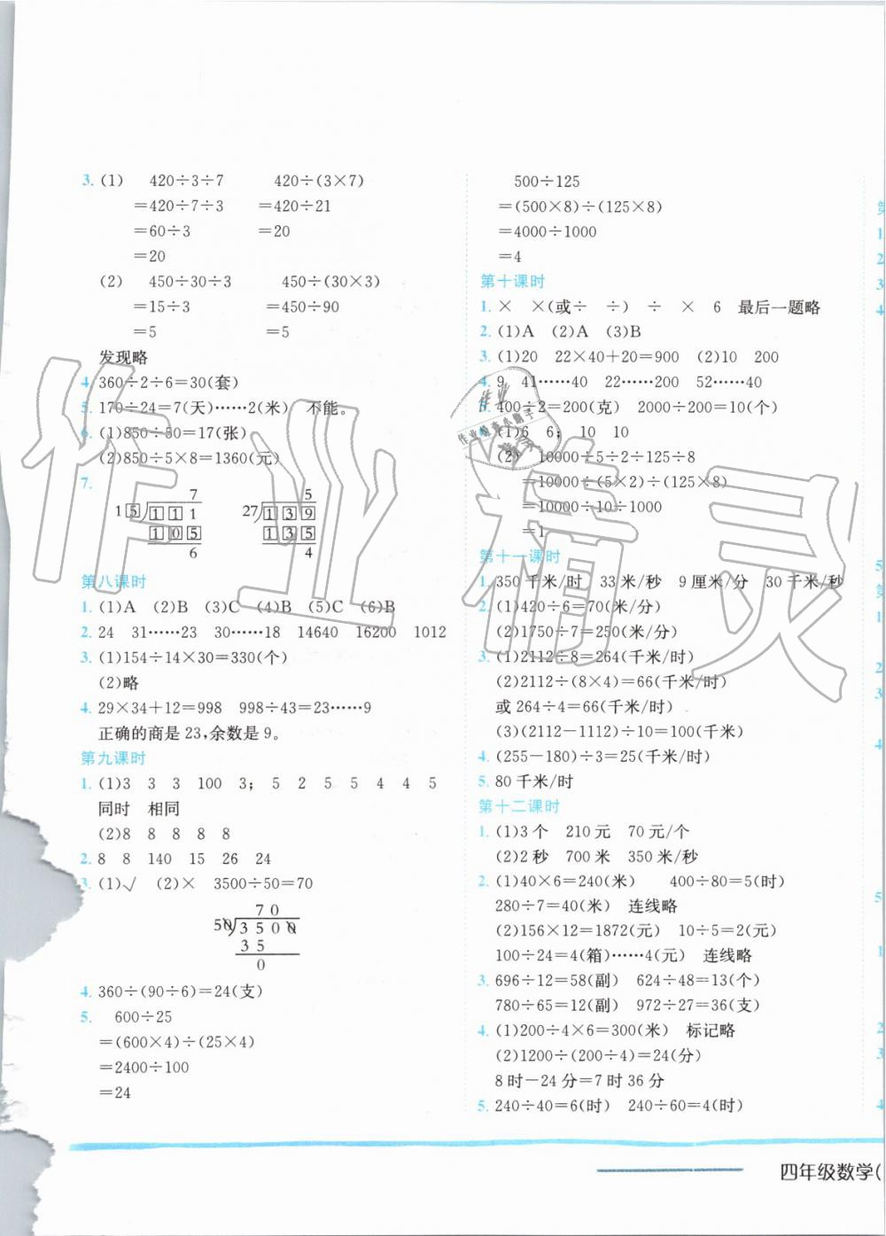 2019年黃岡小狀元作業(yè)本四年級(jí)數(shù)學(xué)上冊(cè)北師大版 第9頁(yè)