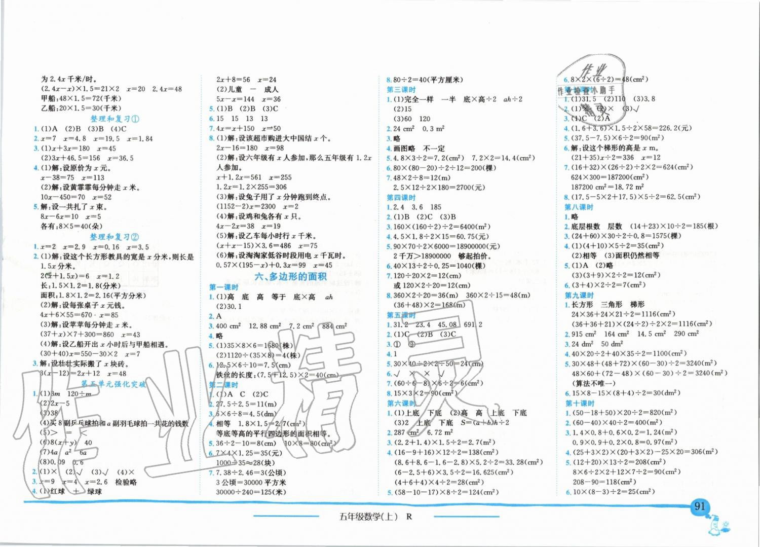 2019年黄冈小状元作业本五年级数学上册人教版 第5页