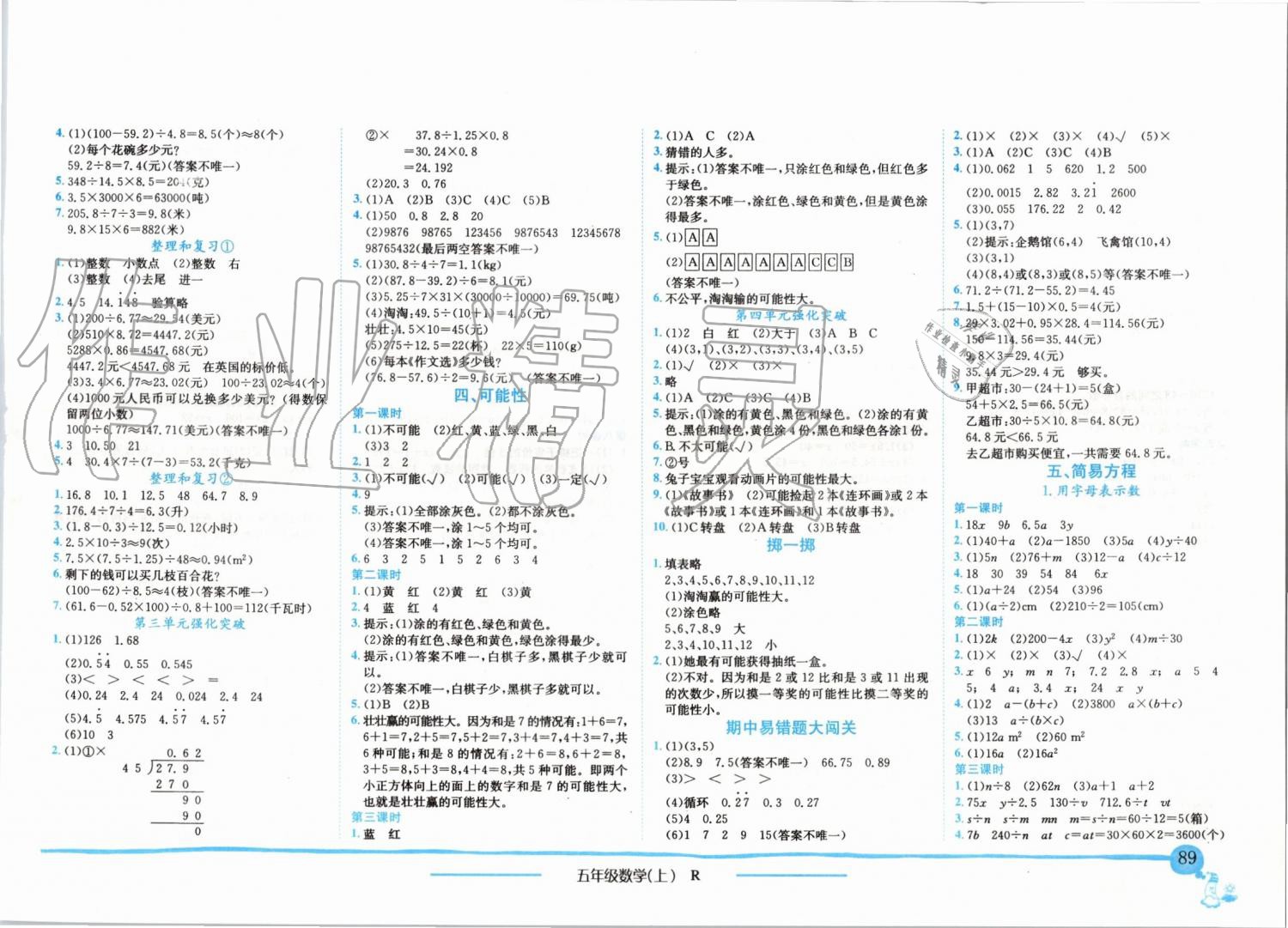 2019年黄冈小状元作业本五年级数学上册人教版 第3页