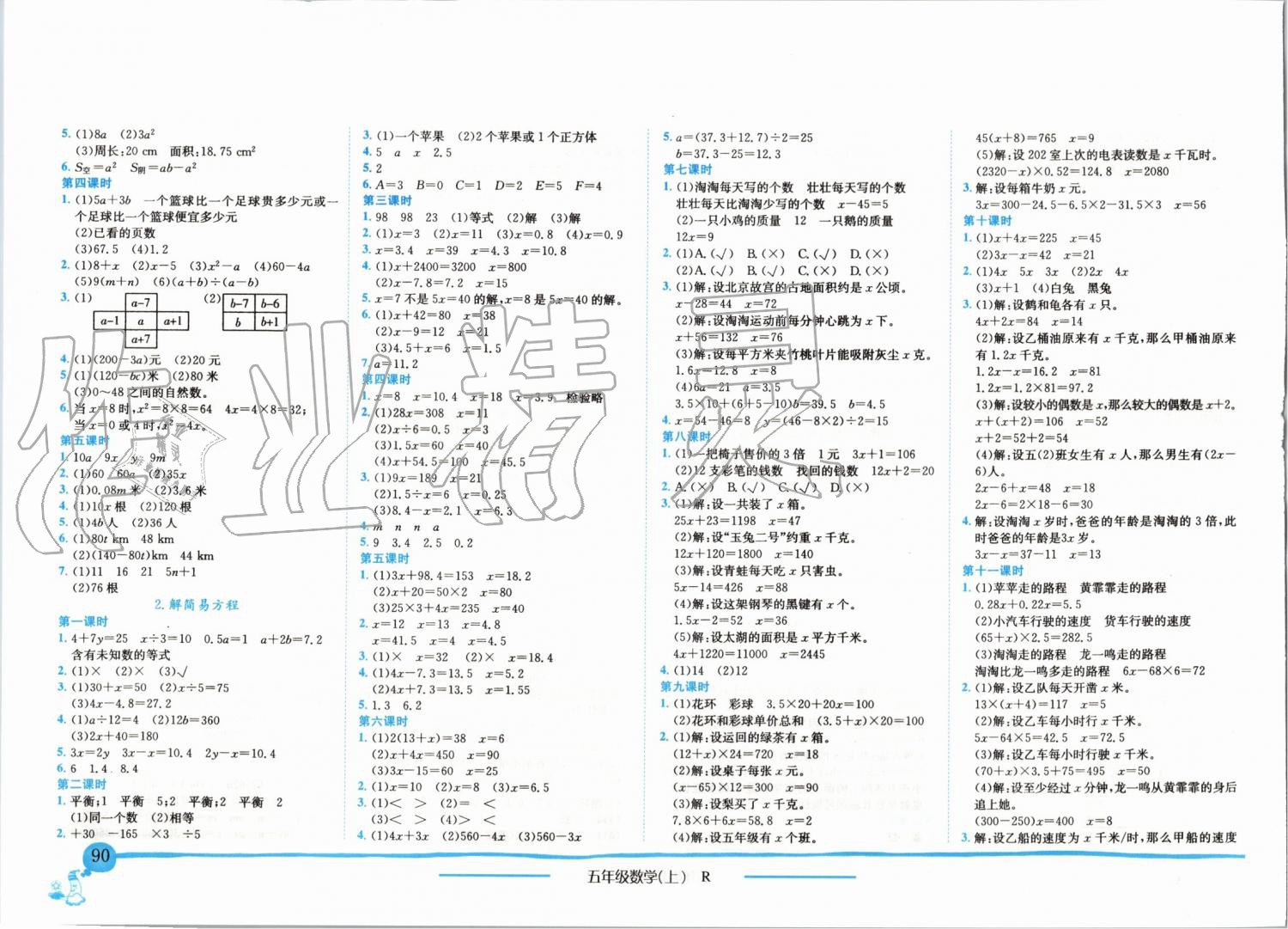 2019年黄冈小状元作业本五年级数学上册人教版 第4页