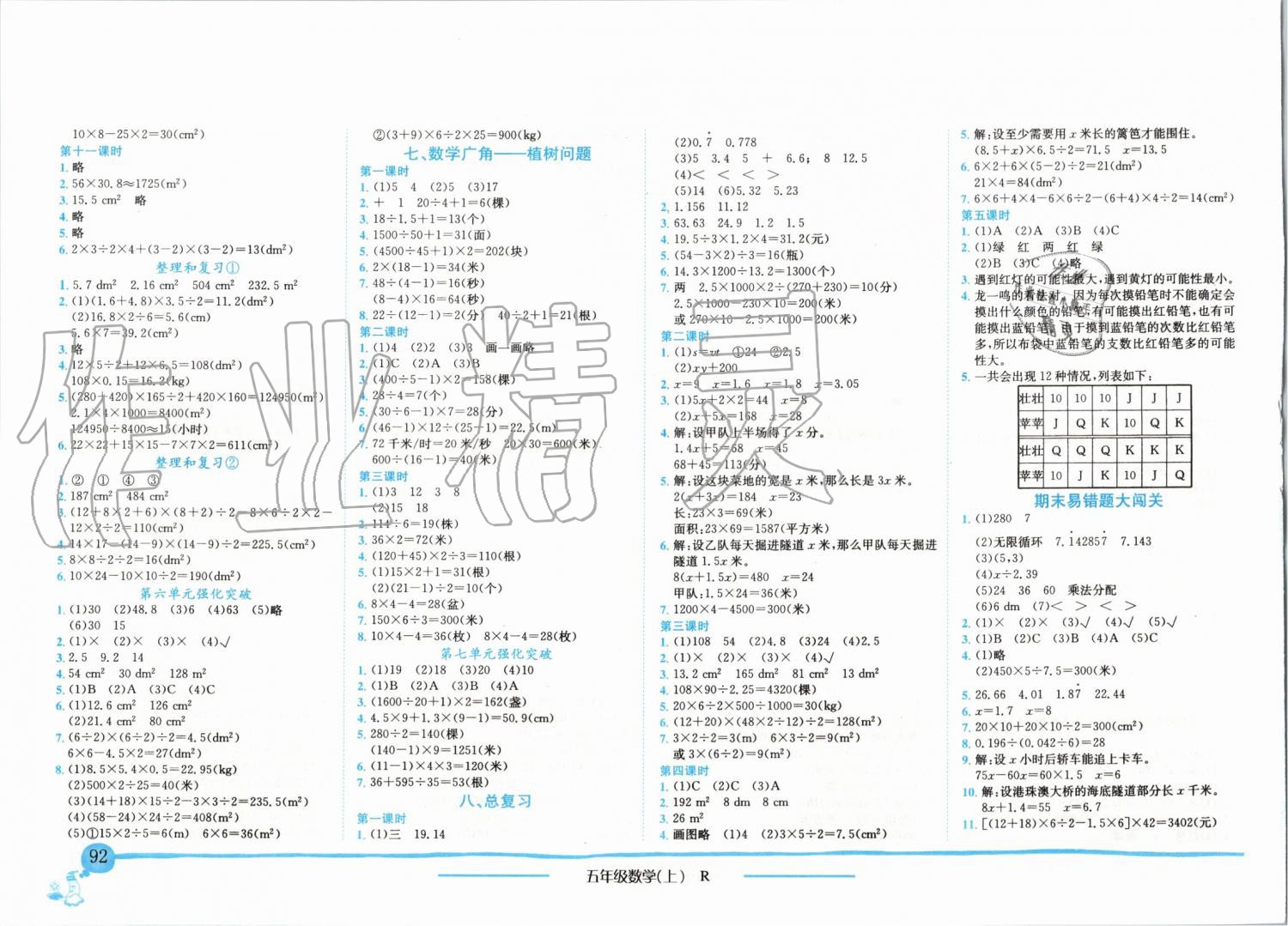 2019年黄冈小状元作业本五年级数学上册人教版 第6页