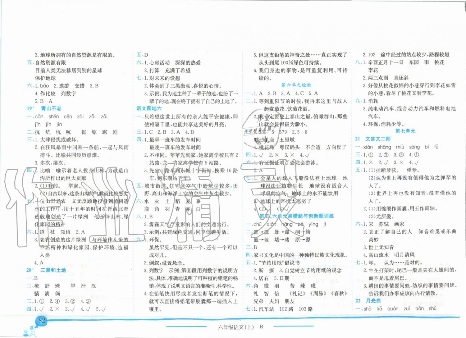 2019年黄冈小状元作业本六年级语文上册人教版 第5页