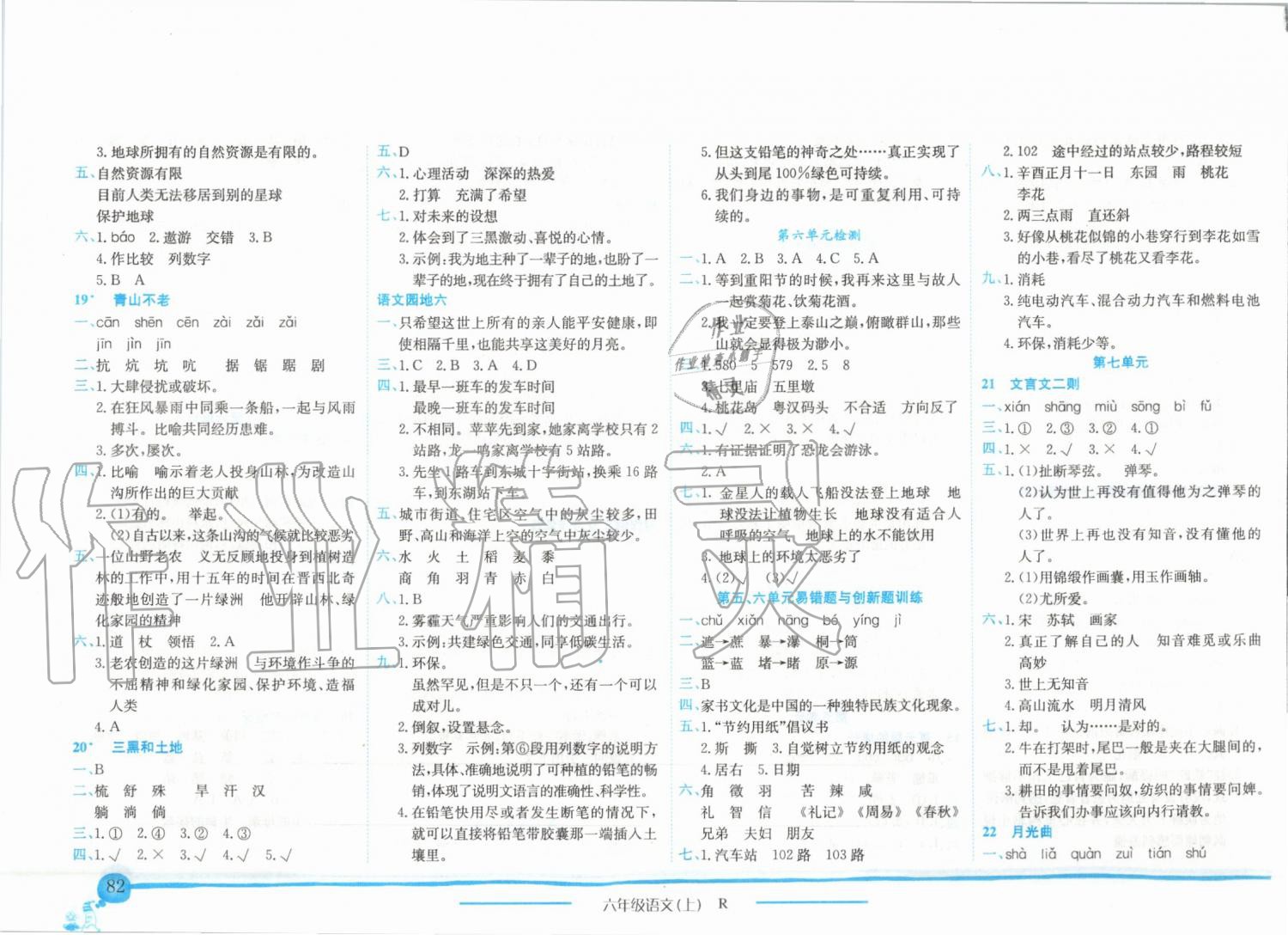 2019年黃岡小狀元作業(yè)本六年級(jí)語(yǔ)文上冊(cè)人教版 第5頁(yè)