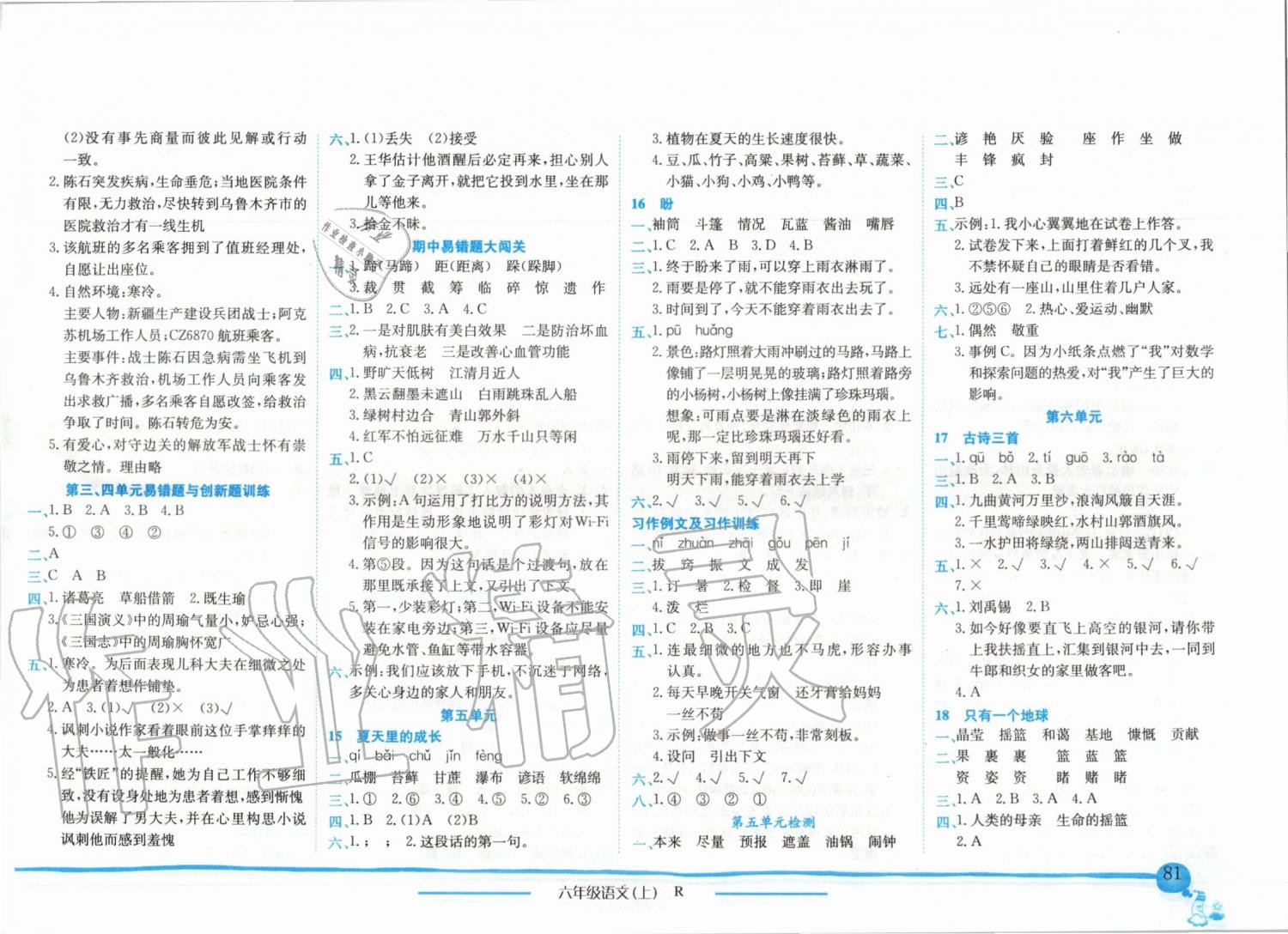 2019年黃岡小狀元作業(yè)本六年級語文上冊人教版 第4頁