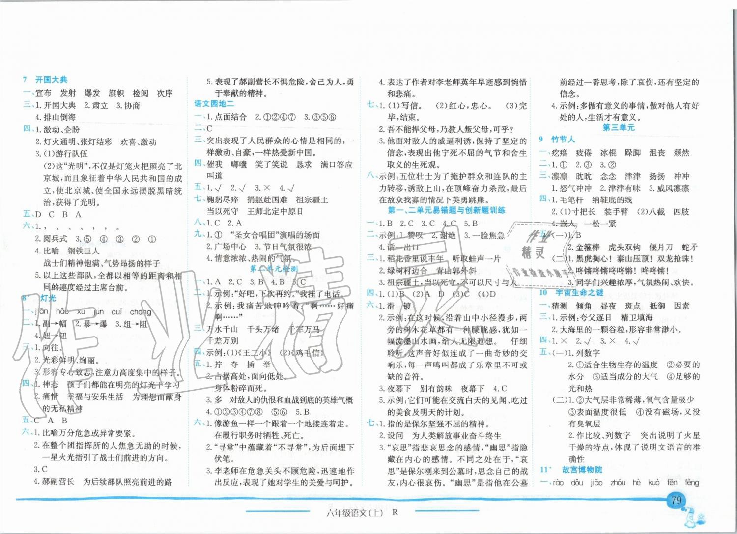 2019年黄冈小状元作业本六年级语文上册人教版 第2页