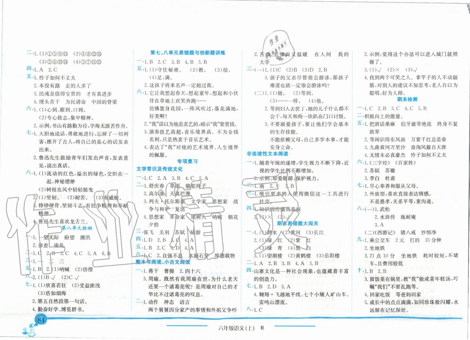 2019年黃岡小狀元作業(yè)本六年級(jí)語(yǔ)文上冊(cè)人教版 第7頁(yè)