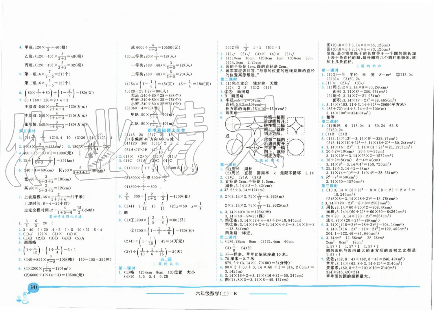 2019年黄冈小状元作业本六年级数学上册人教版 第4页