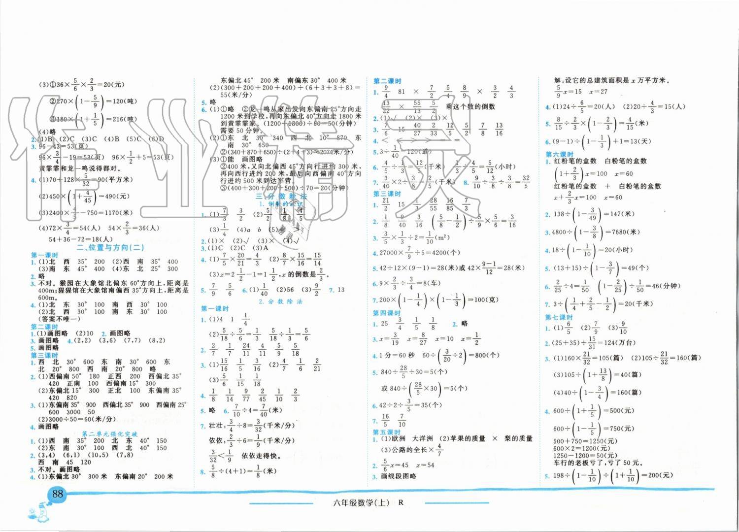 2019年黄冈小状元作业本六年级数学上册人教版 第2页