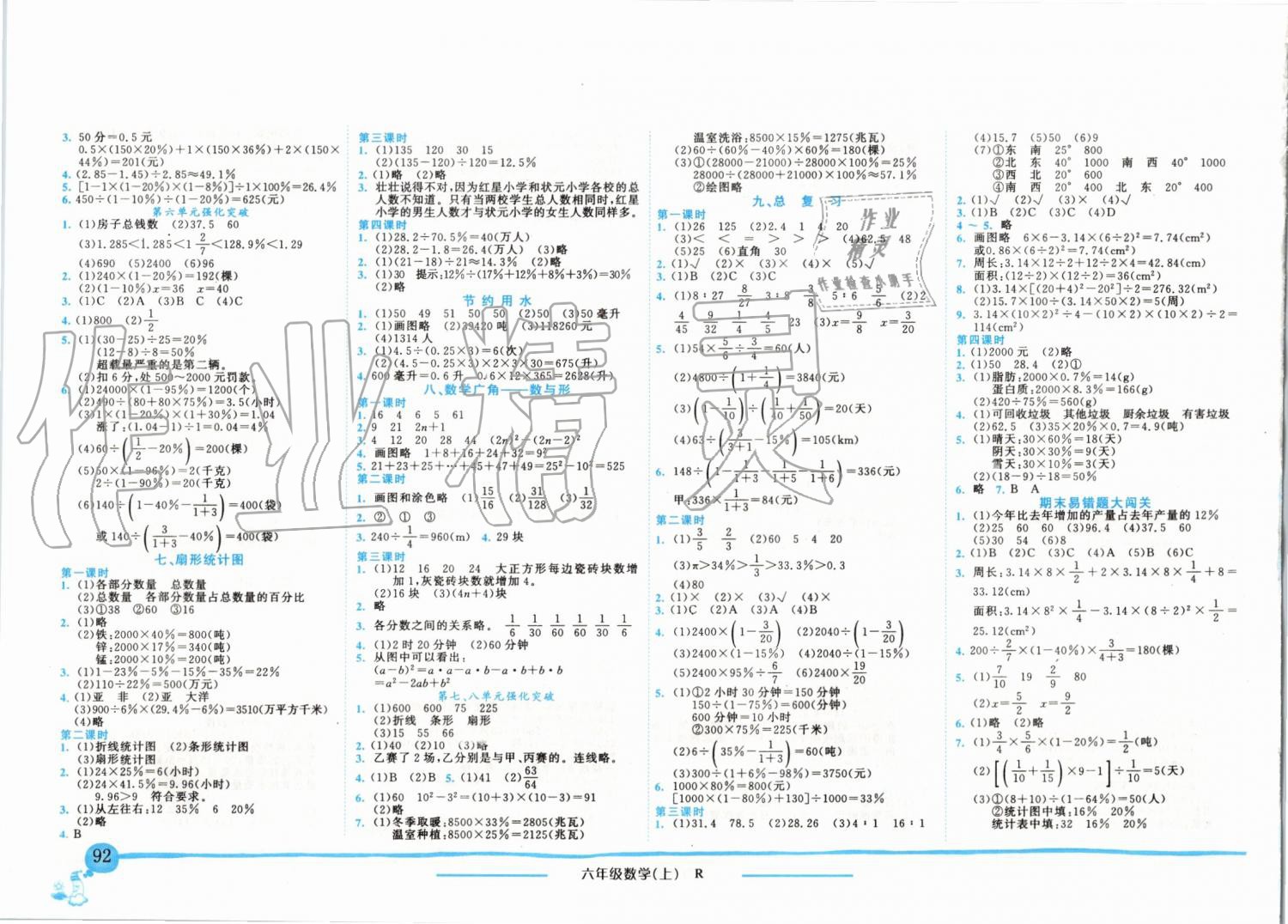 2019年黄冈小状元作业本六年级数学上册人教版 第6页