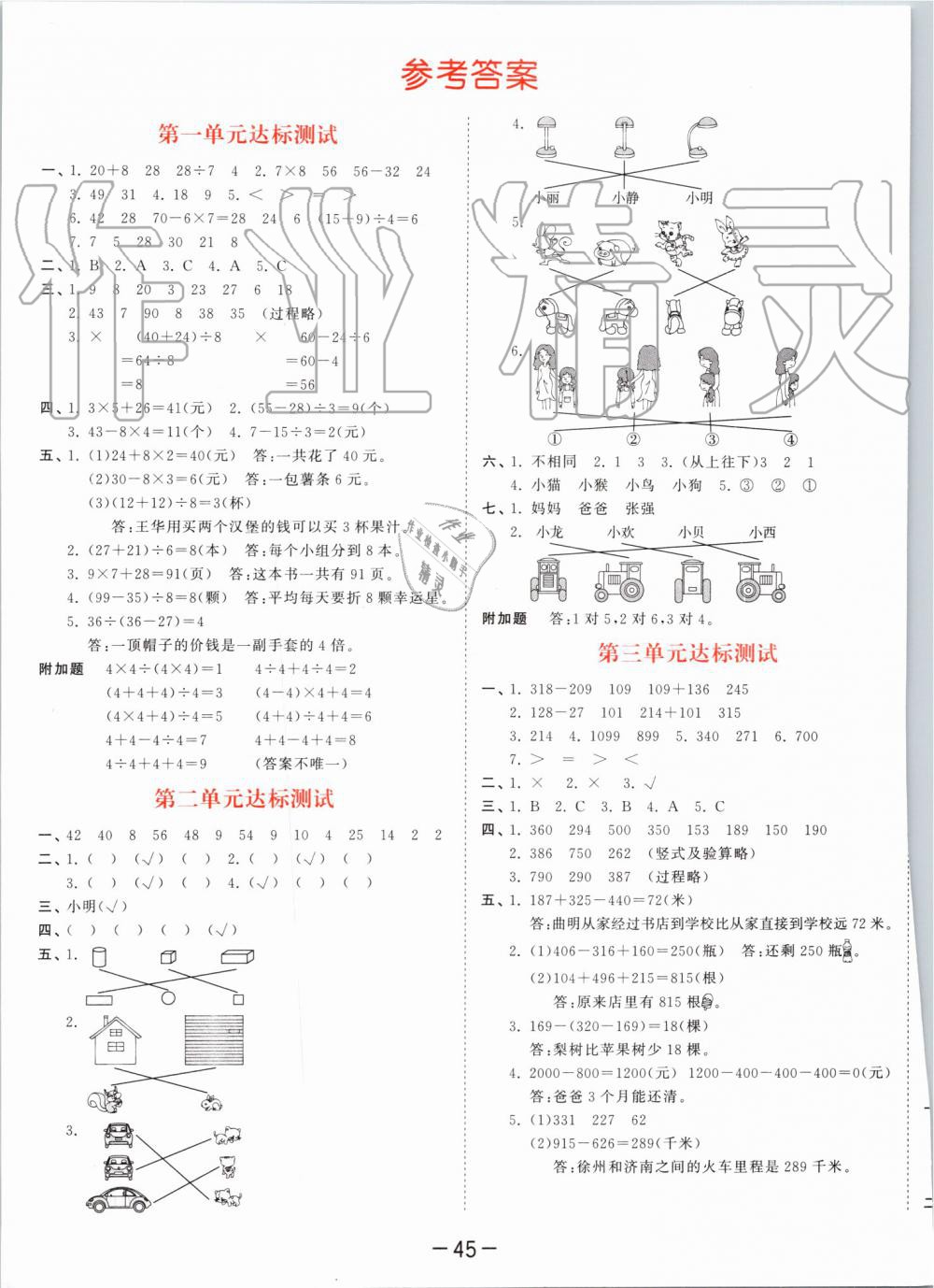 2019年53天天練小學數(shù)學三年級上冊北師大版 第17頁