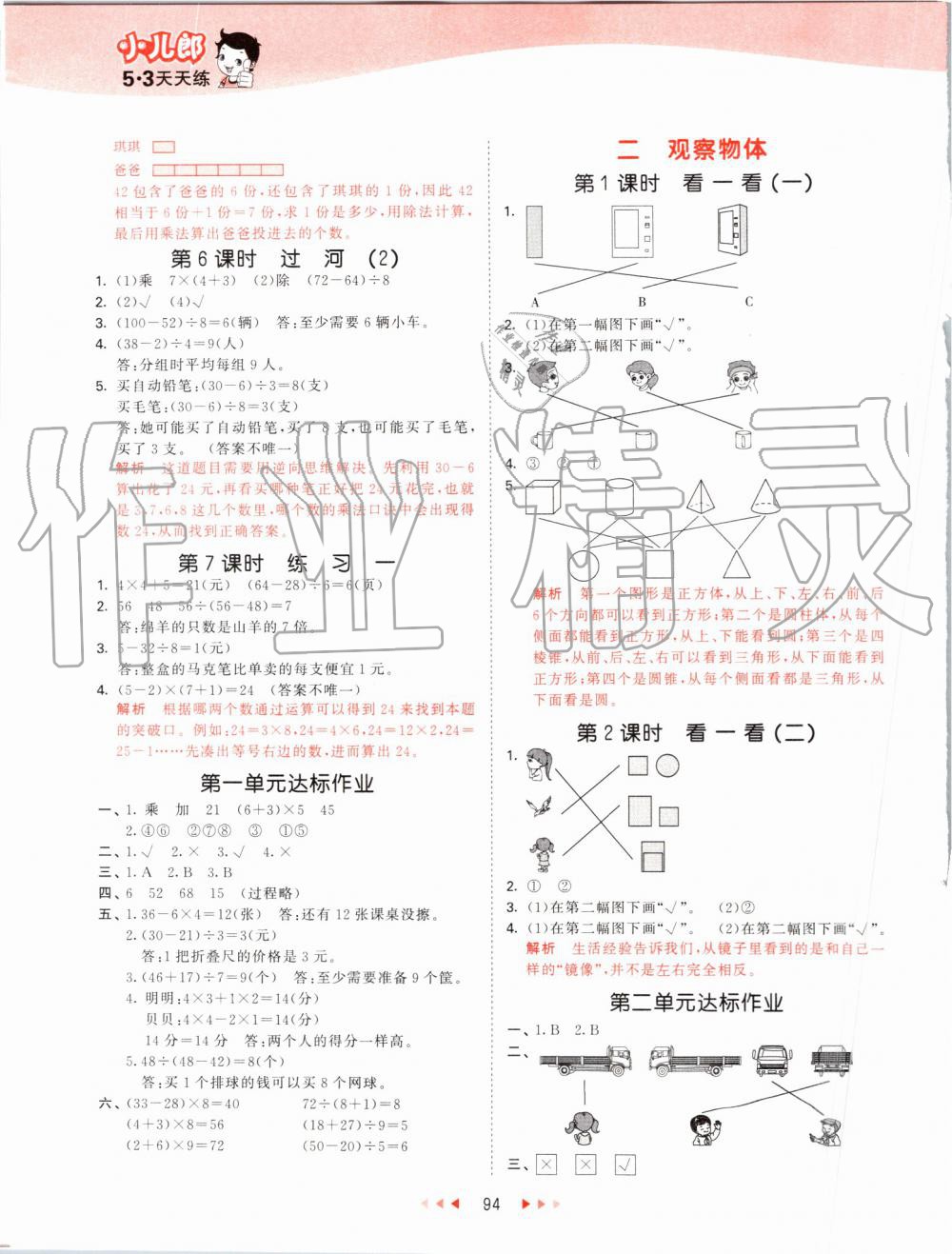 2019年53天天練小學(xué)數(shù)學(xué)三年級上冊北師大版 第2頁