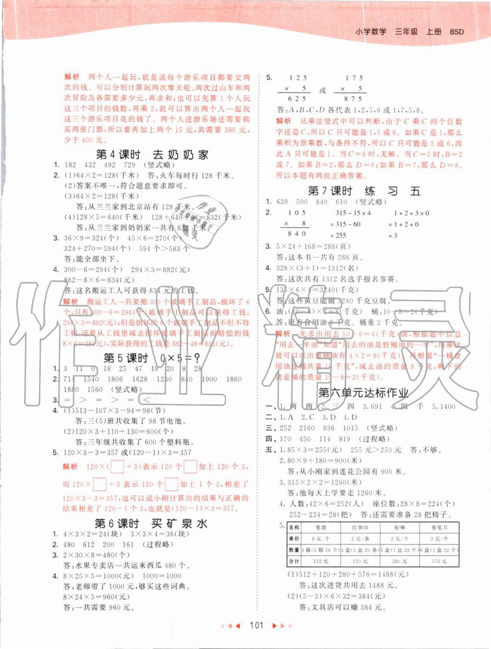 2019年53天天練小學(xué)數(shù)學(xué)三年級上冊北師大版 第9頁