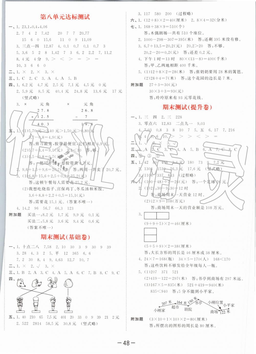 2019年53天天練小學(xué)數(shù)學(xué)三年級(jí)上冊(cè)北師大版 第20頁(yè)