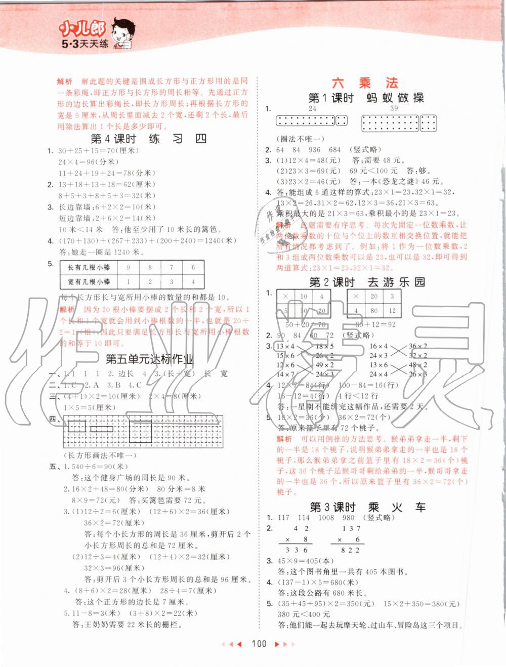 2019年53天天練小學(xué)數(shù)學(xué)三年級上冊北師大版 第8頁