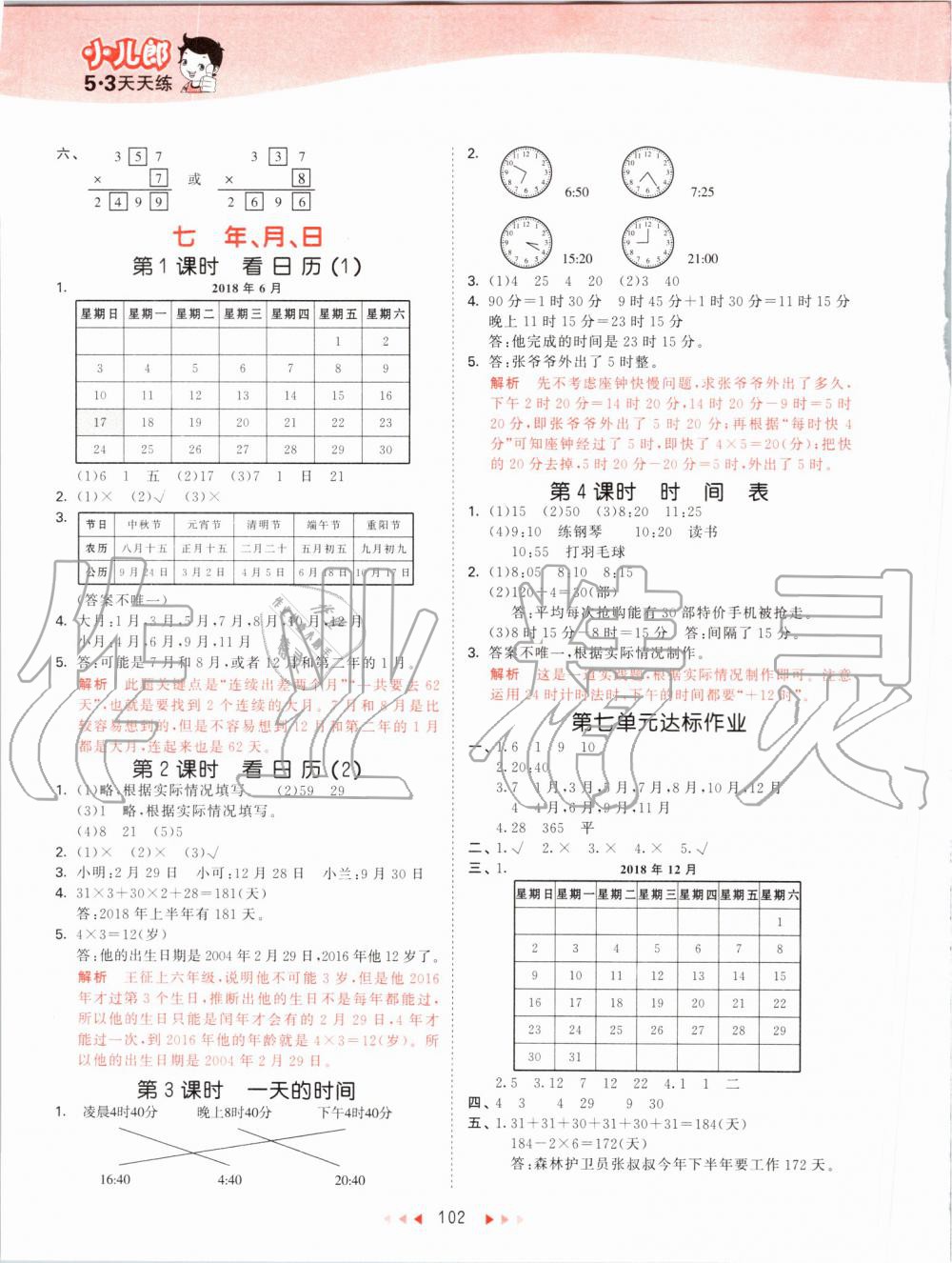 2019年53天天練小學數學三年級上冊北師大版 第10頁