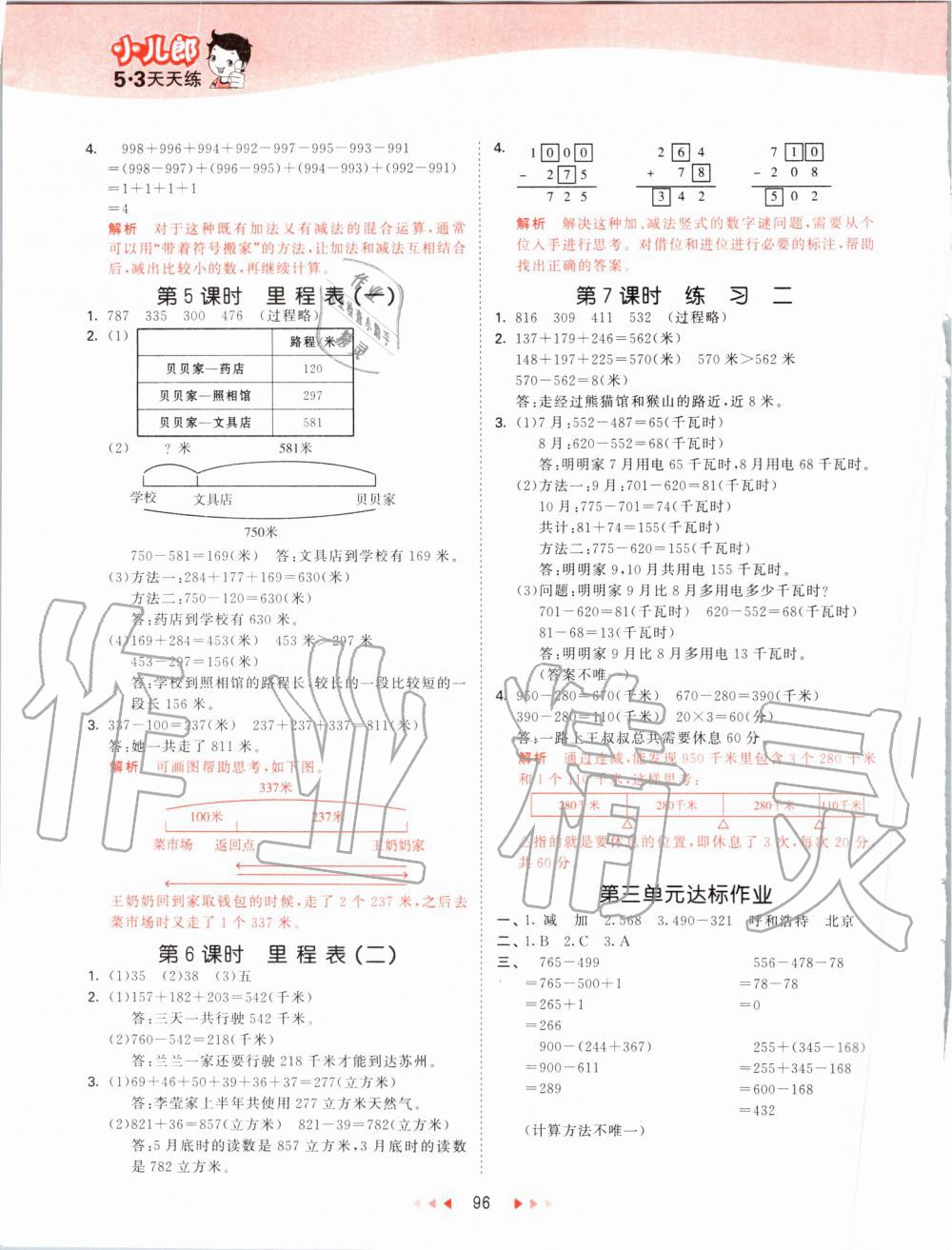 2019年53天天練小學(xué)數(shù)學(xué)三年級(jí)上冊(cè)北師大版 第4頁