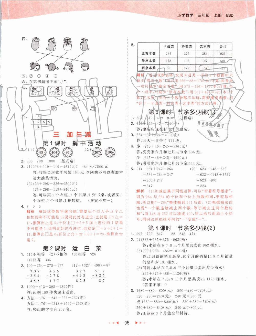 2019年53天天練小學(xué)數(shù)學(xué)三年級上冊北師大版 第3頁